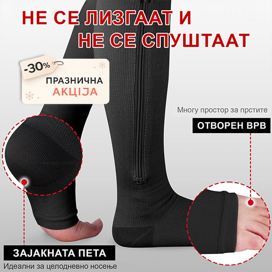 Компресивни чорапи за полесни, постабилни и поодморени нозе – во текот на целата зима